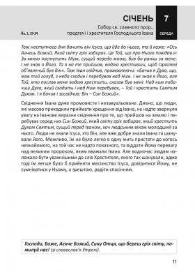 Євангеліє на щодень 2026